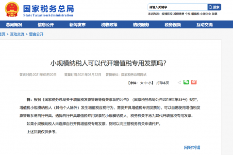 小規(guī)模納稅人可以代開增值稅專用發(fā)票嗎？可以代開13%服務(wù)費發(fā)票嗎？