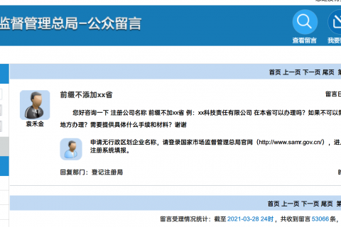 在拉薩注冊公司，不要地域前綴，可以嗎？