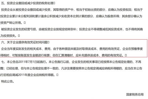 在2020年發(fā)生的費(fèi)用，但是在2021年1月份才取得發(fā)票，這費(fèi)用能否在2020年度稅前扣除呢？