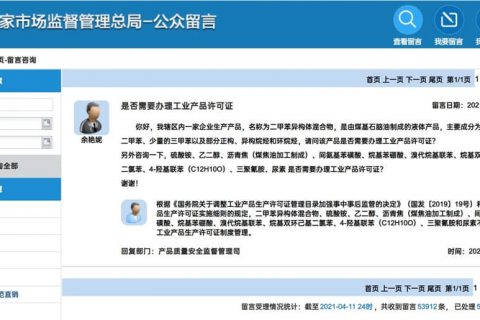 生產(chǎn)二甲苯異構(gòu)體混合物相關(guān)產(chǎn)品，是否需要辦理工業(yè)產(chǎn)品許可證？