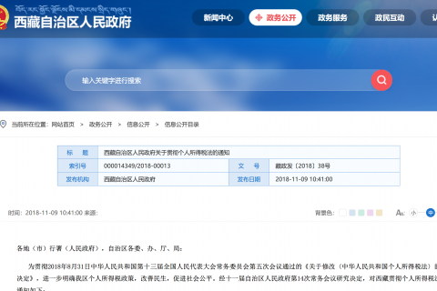 拉薩的個(gè)人所得稅怎么交？起征點(diǎn)是多少？