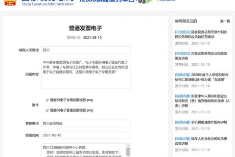 普通電子發(fā)票，可以沒有發(fā)票專用章嗎？