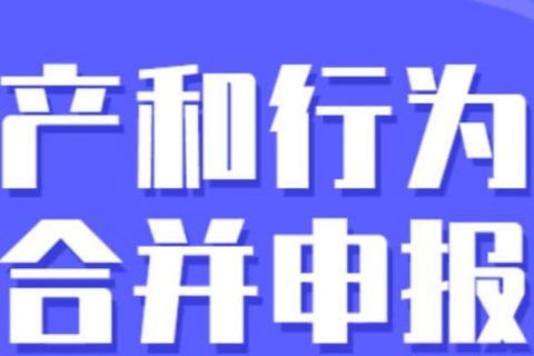 零申報納稅人需要稅源信息采集嗎？財產(chǎn)和行為稅合并申報熱點問答