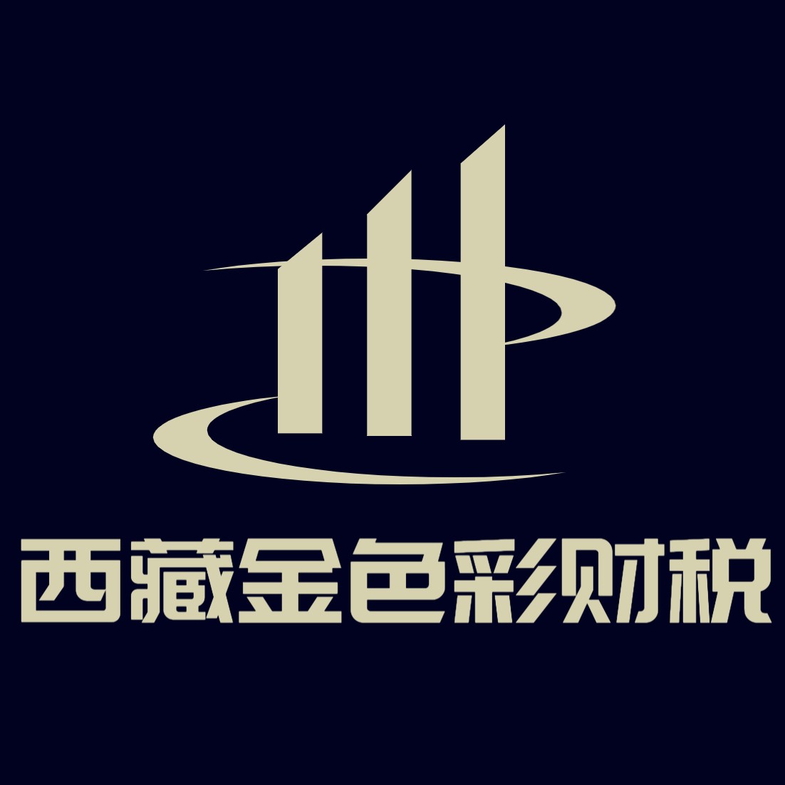 拉薩注冊公司需要驗資嗎？