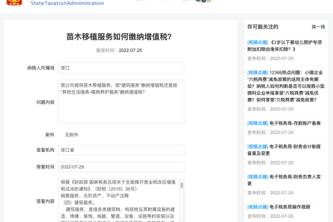 苗木移植服務(wù)如何繳納增值稅？
