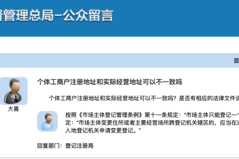 【拉薩】個(gè)體工商戶注冊(cè)地址和實(shí)際經(jīng)營(yíng)地址可以不一致嗎？