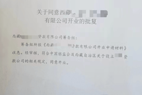 拉薩小額貸款類似性質(zhì)的金融類公司，如何注銷？